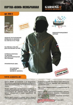 Garsing GSG-5 Куртка Воин NEW